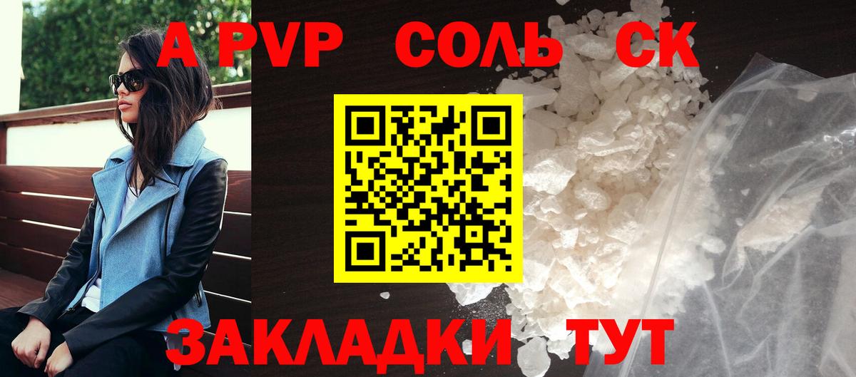 Alpha PVP VHQ  А ПВП крисы CK  A-PVP Crystall  Вход с VPN  Сафоново 