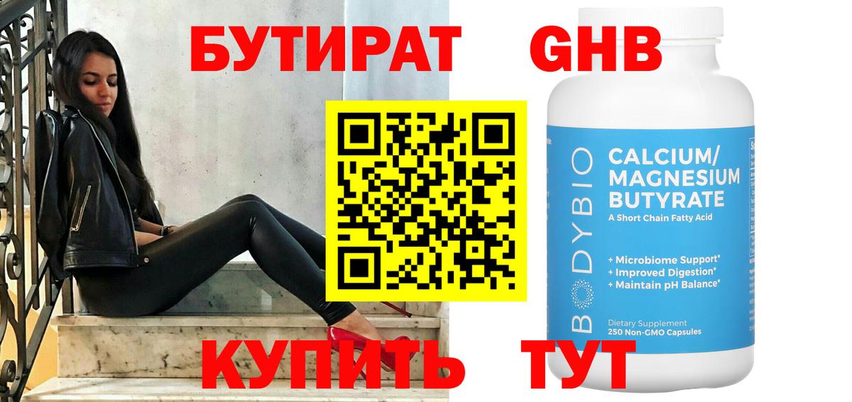 Бутират Butirat  Вход с VPN  БУТИРАТ  Сафоново 
