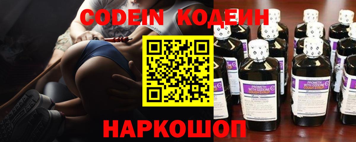 Сафоново  Кодеин напиток Lean (лин)  Вход с VPN 