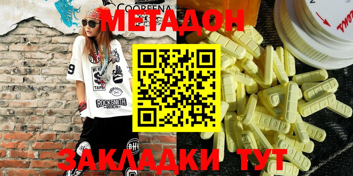 МЕТАДОН methadone Сафоново
